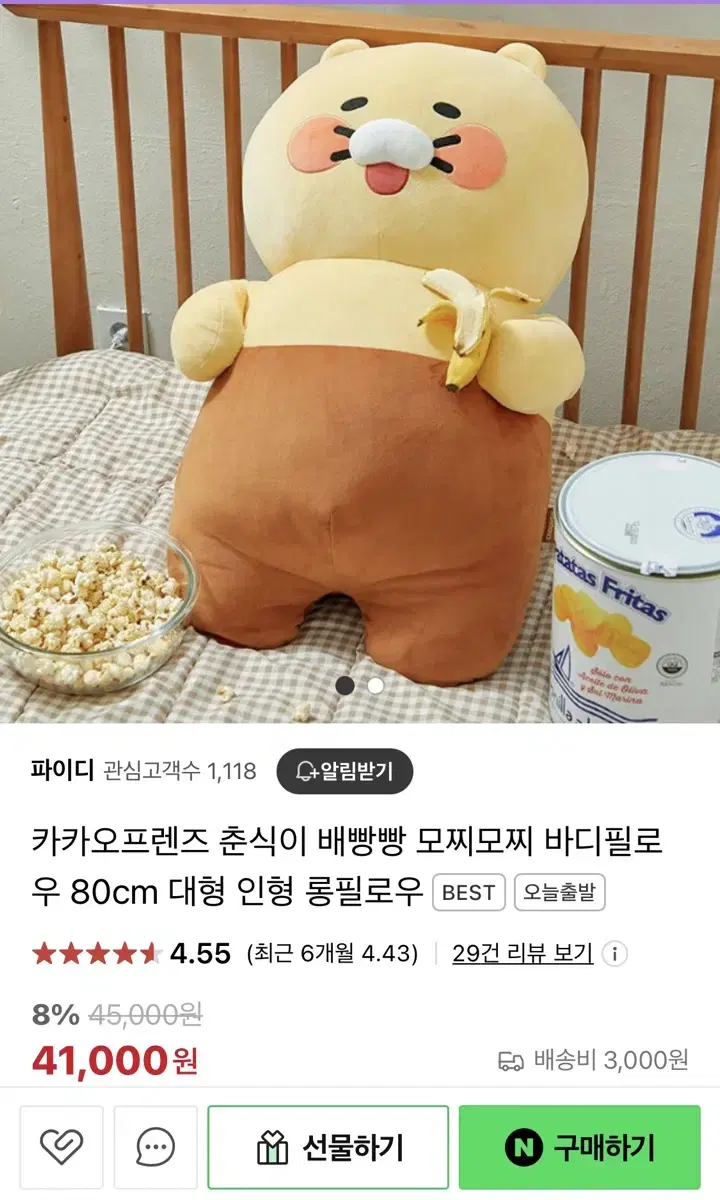 카카오 배빵빵 춘식이 바디필로우 인형 판매합니다!